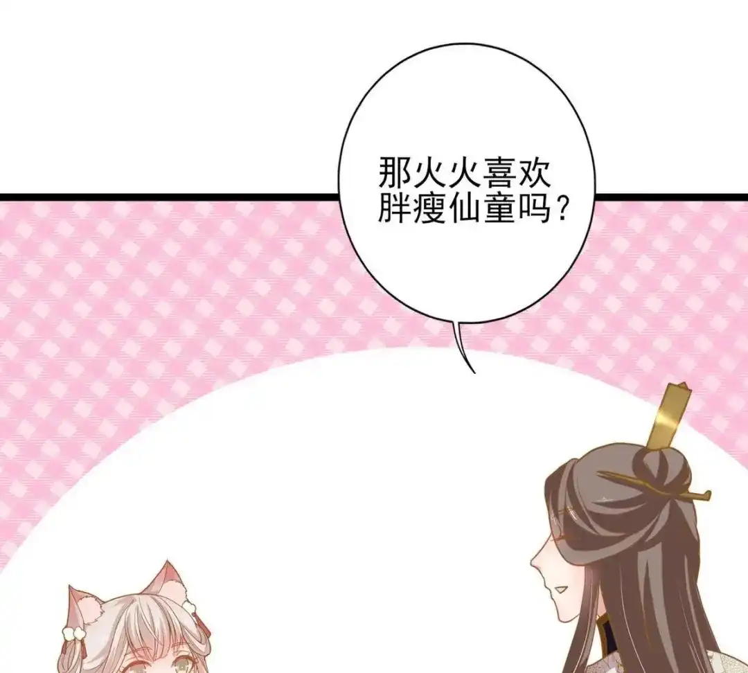 《五卷神兽录之忘忧传》第25话 上神竟然吃醋了？ 第17页