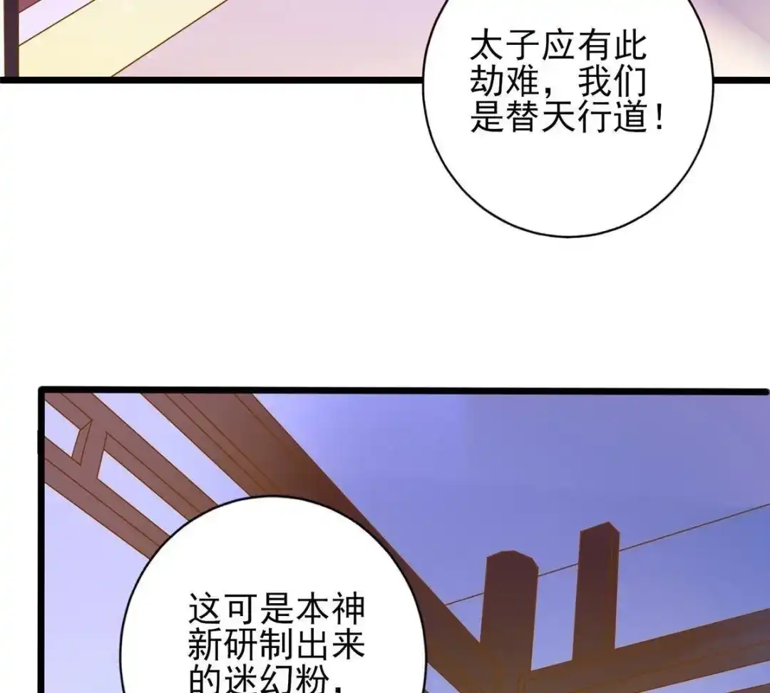 《五卷神兽录之忘忧传》第25话 上神竟然吃醋了？ 第59页