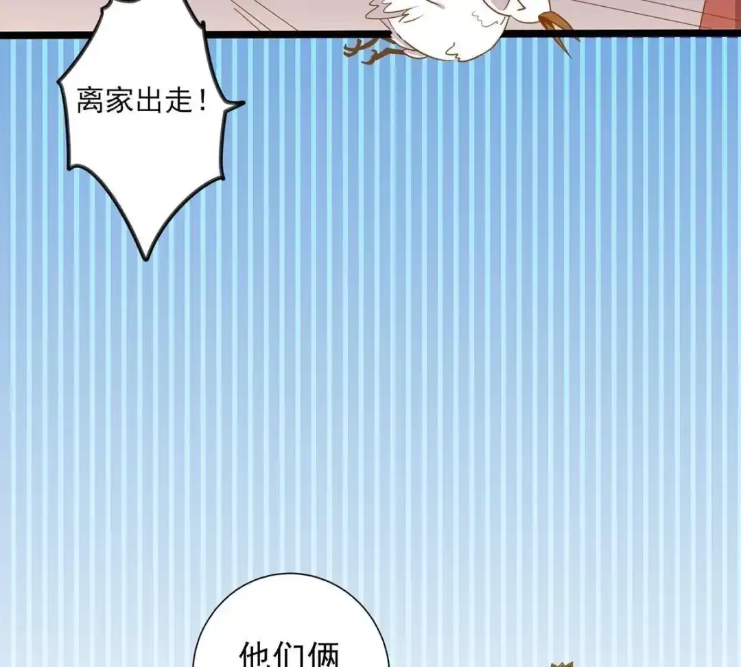 《五卷神兽录之忘忧传》第25话 上神竟然吃醋了？ 第29页