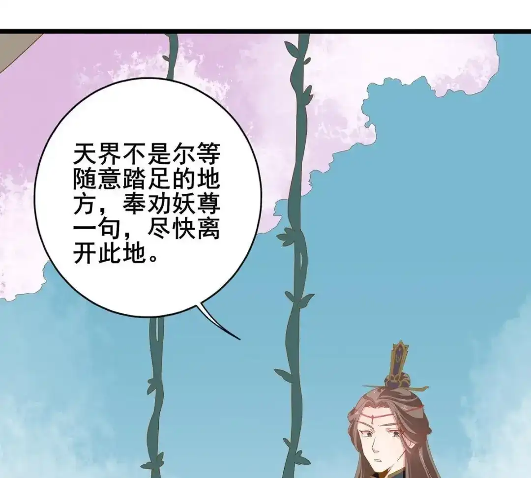 《五卷神兽录之忘忧传》第26话 大事不妙 第52页