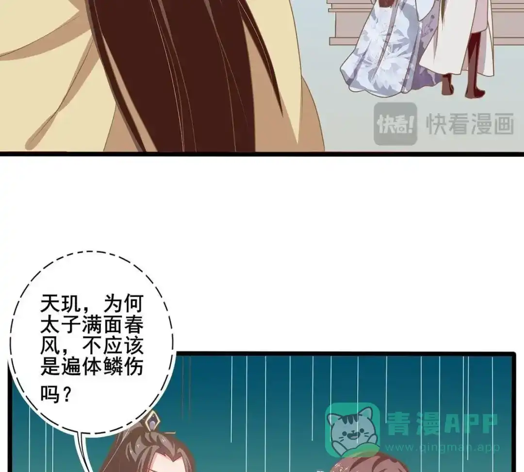 《五卷神兽录之忘忧传》第26话 大事不妙 第41页