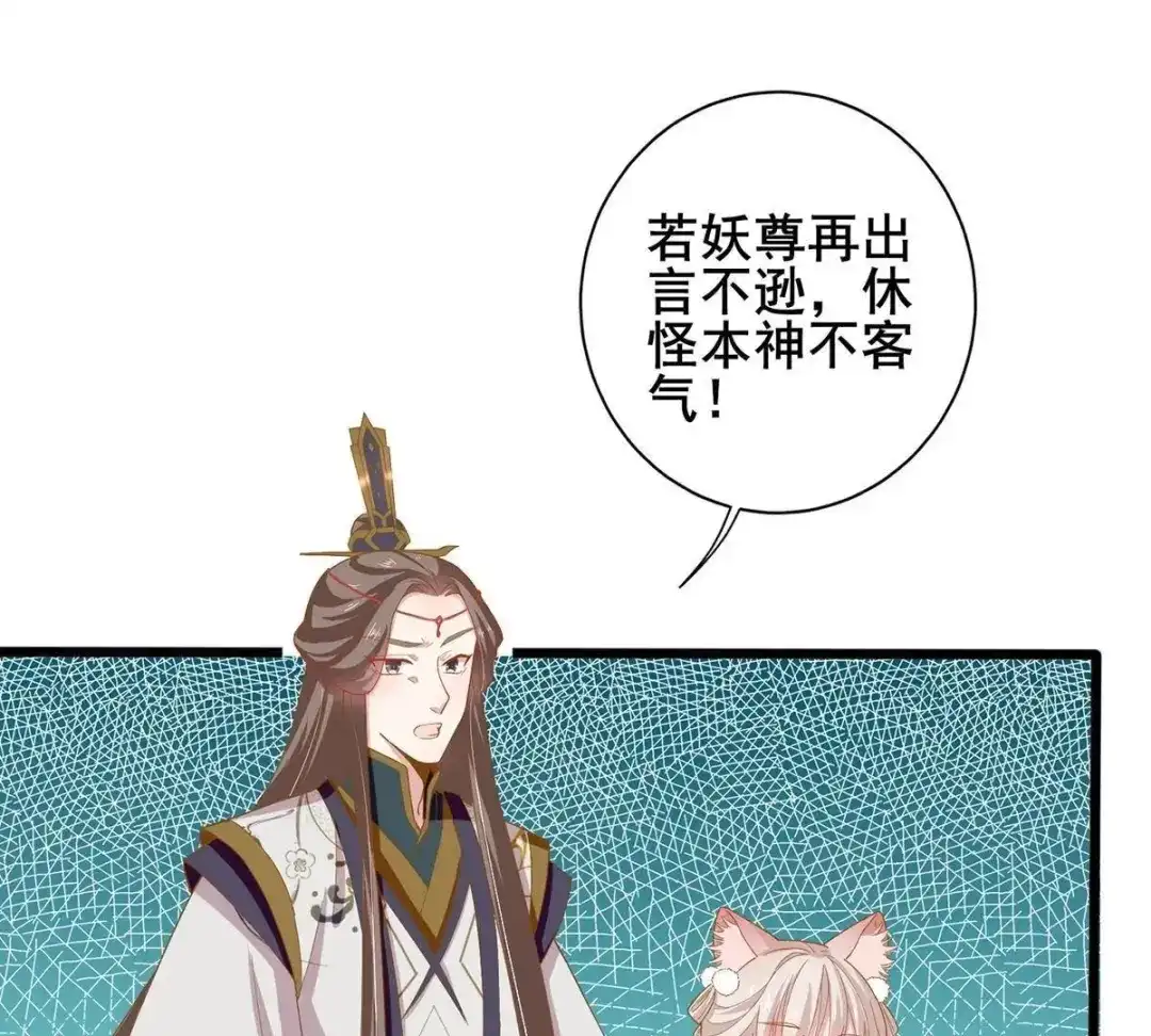 《五卷神兽录之忘忧传》第26话 大事不妙 第72页