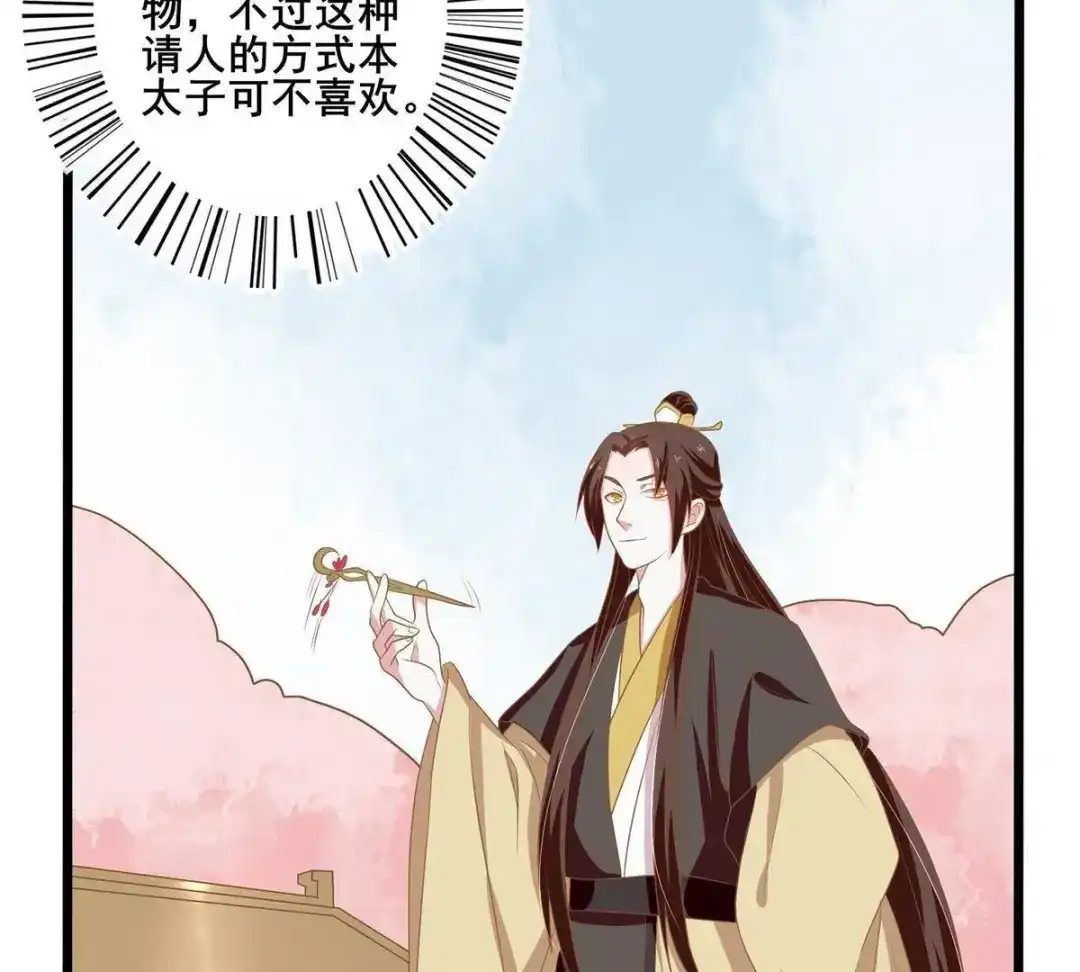 《五卷神兽录之忘忧传》第26话 大事不妙 第38页
