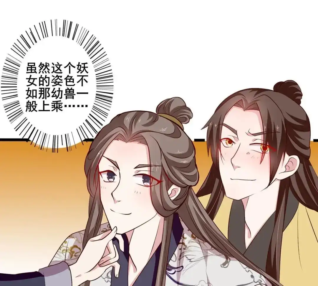 《五卷神兽录之忘忧传》第26话 大事不妙 第15页