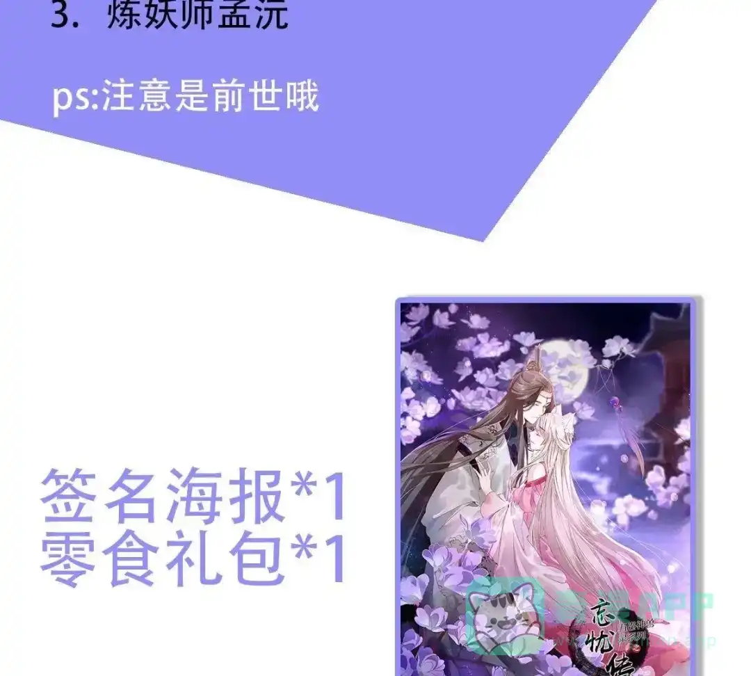《五卷神兽录之忘忧传》第26话 大事不妙 第81页