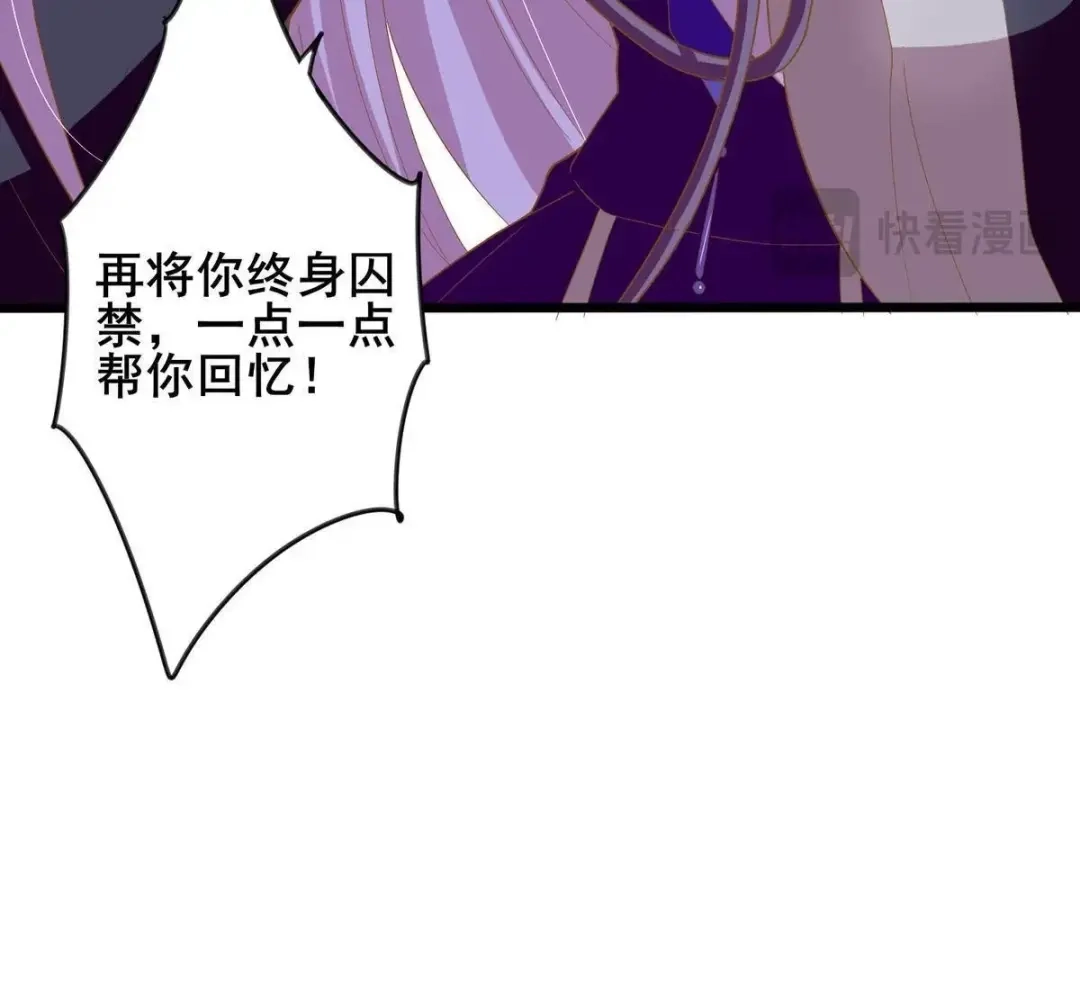 《五卷神兽录之忘忧传》第26话 大事不妙 第77页