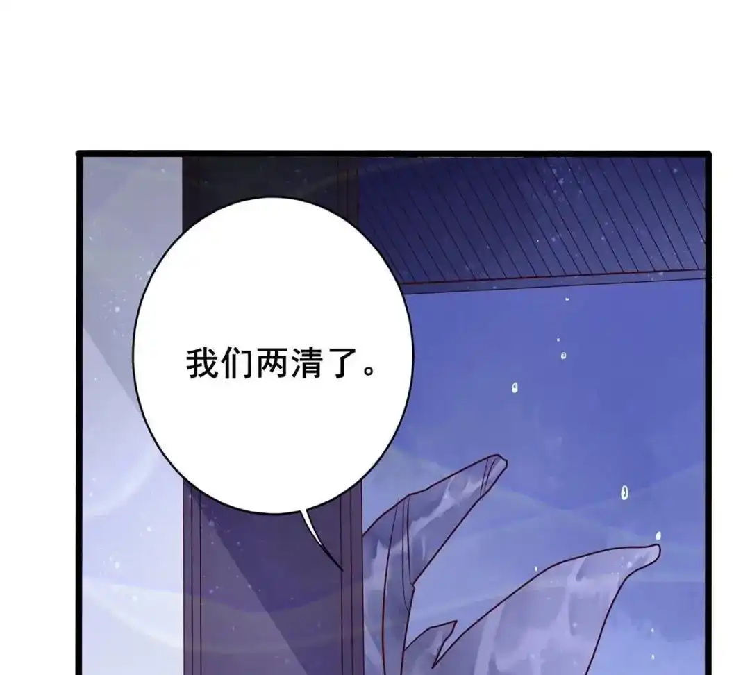 《五卷神兽录之忘忧传》第26话 大事不妙 第2页