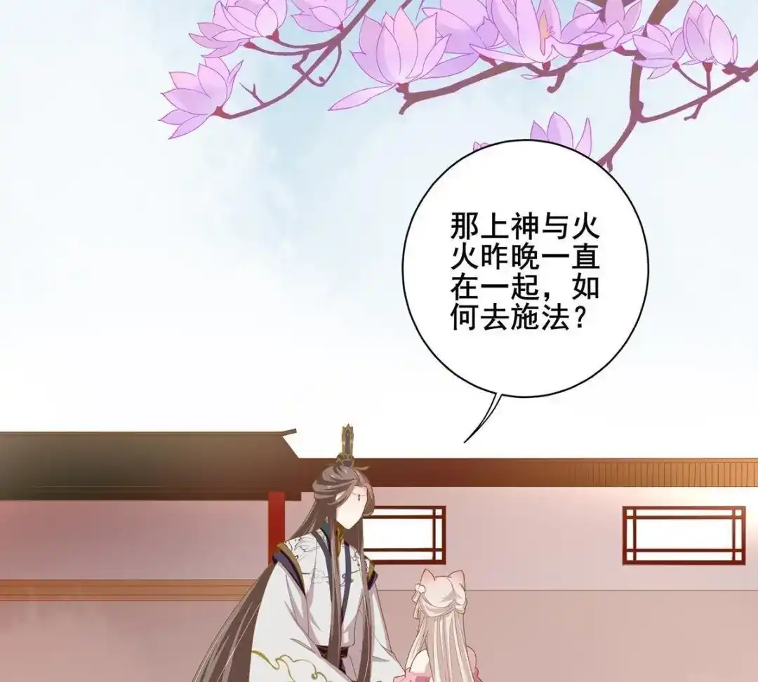 《五卷神兽录之忘忧传》第26话 大事不妙 第65页