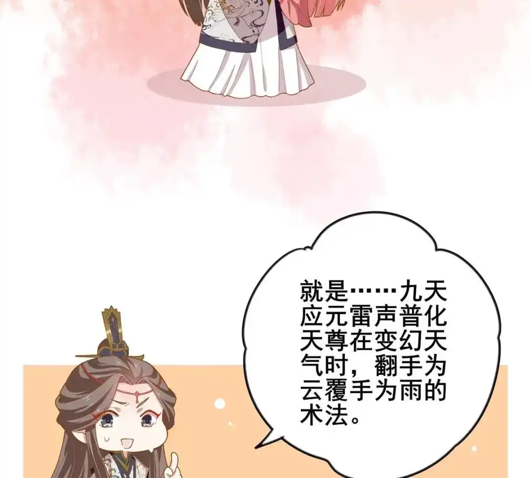 《五卷神兽录之忘忧传》第26话 大事不妙 第63页