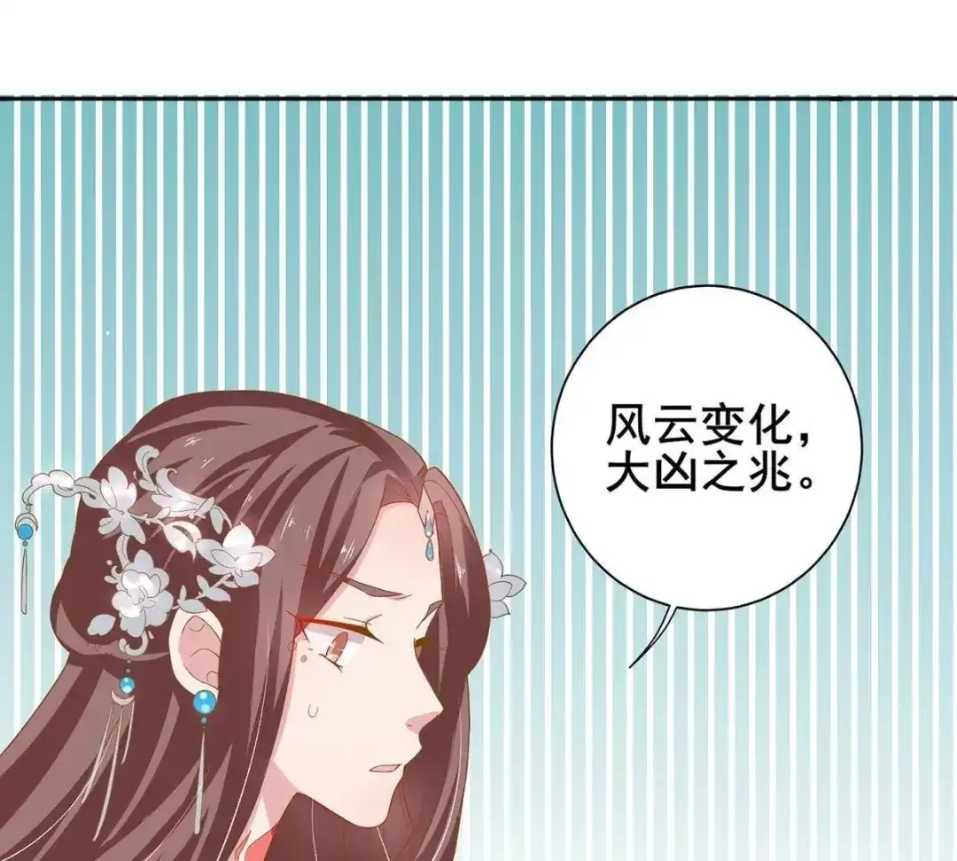 《五卷神兽录之忘忧传》第26话 大事不妙 第43页