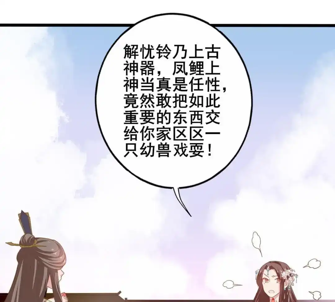 《五卷神兽录之忘忧传》第27话 有我纵容她 第45页