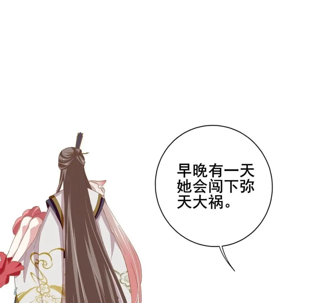 《五卷神兽录之忘忧传》第27话 有我纵容她 第54页