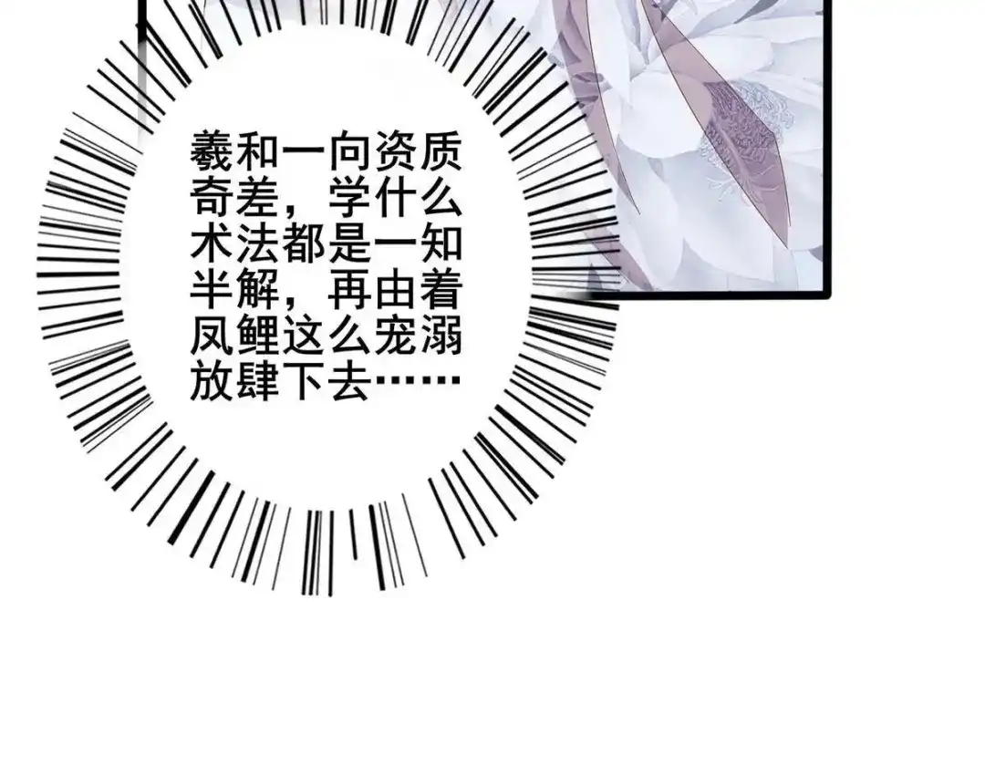 《五卷神兽录之忘忧传》第27话 有我纵容她 第53页