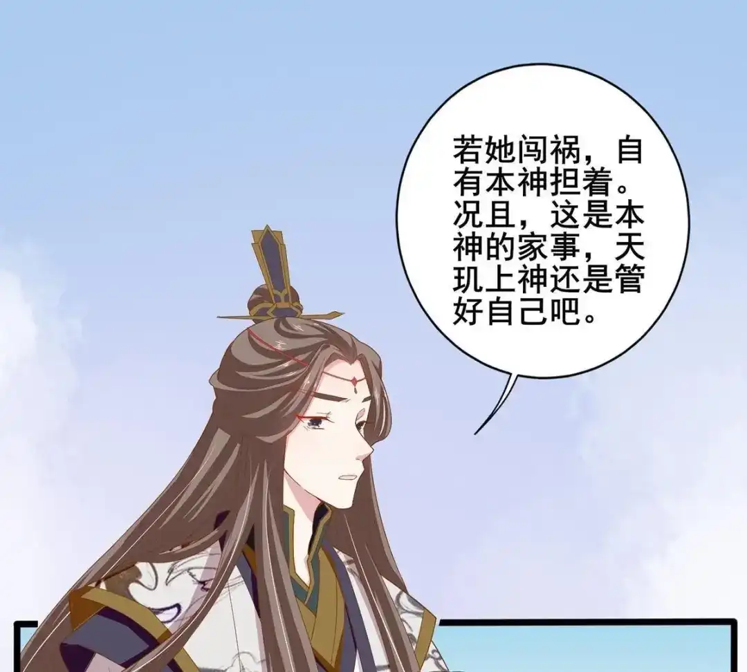 《五卷神兽录之忘忧传》第27话 有我纵容她 第47页