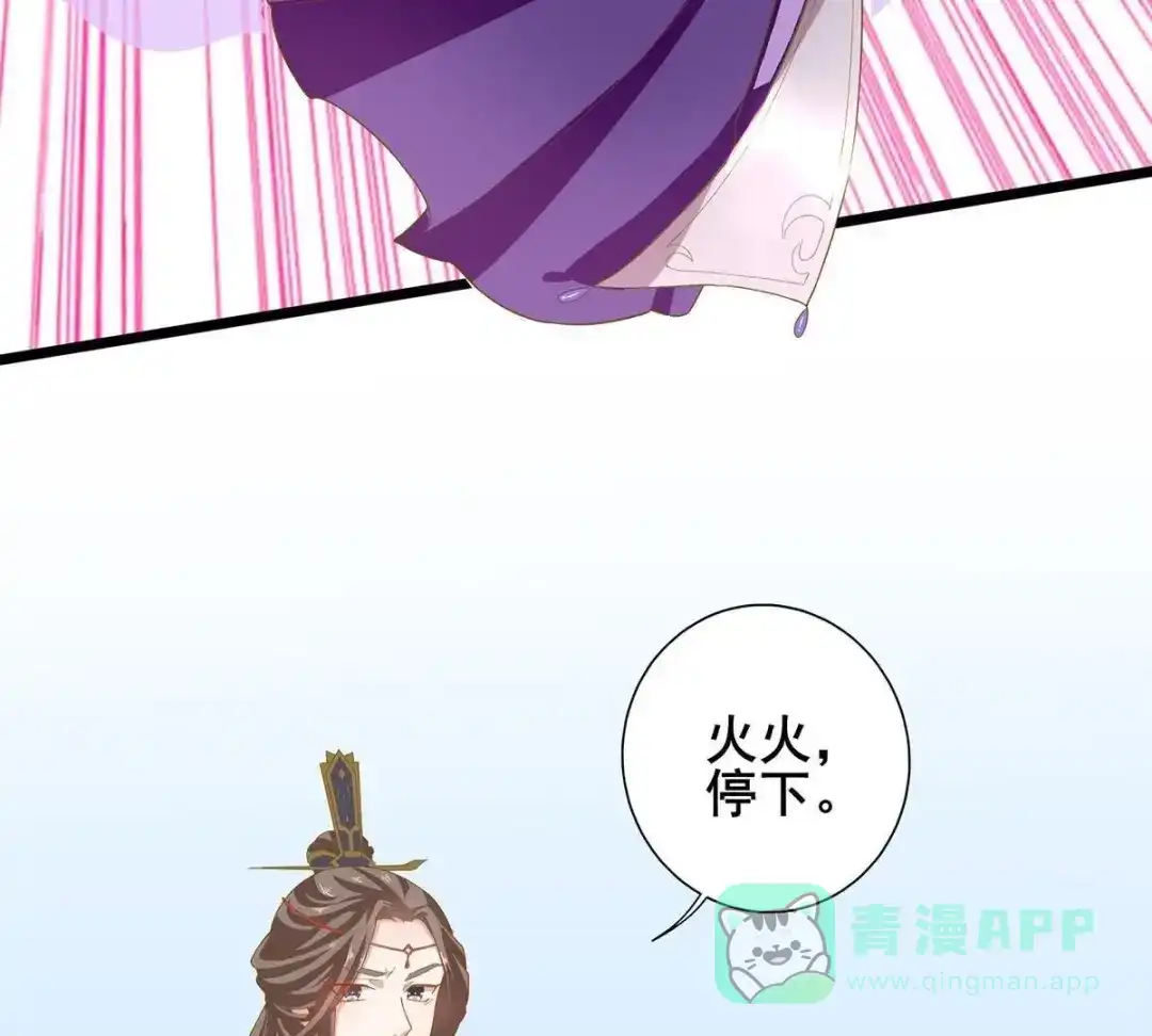 《五卷神兽录之忘忧传》第27话 有我纵容她 第26页
