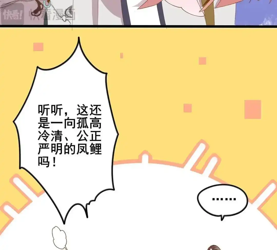 《五卷神兽录之忘忧传》第27话 有我纵容她 第59页