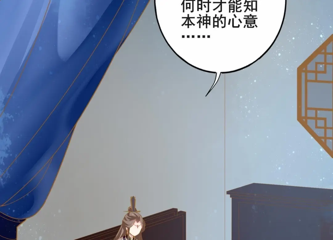 《五卷神兽录之忘忧传》第28话 他竟然表白了！ 第3页