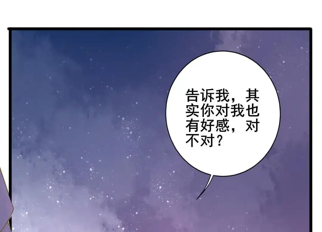 《五卷神兽录之忘忧传》第28话 他竟然表白了！ 第48页