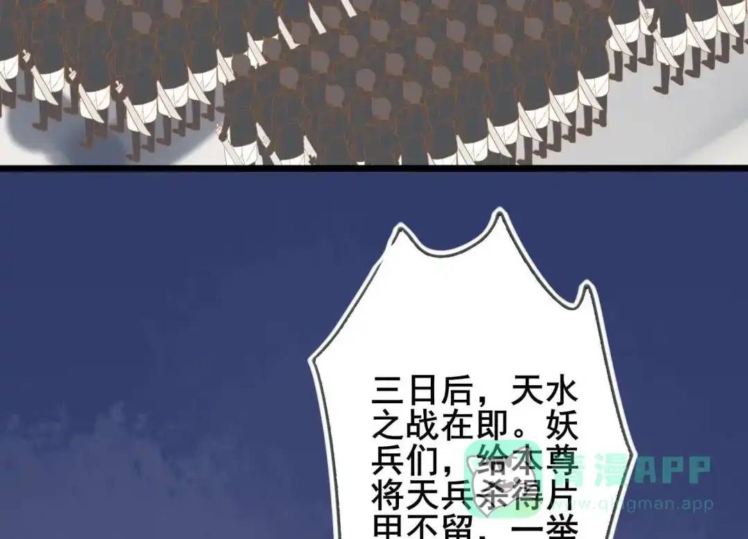 《五卷神兽录之忘忧传》第28话 他竟然表白了！ 第91页