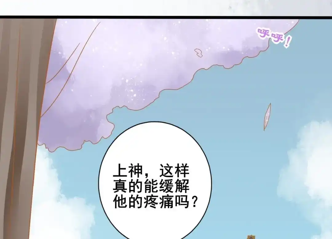 《五卷神兽录之忘忧传》第28话 他竟然表白了！ 第98页