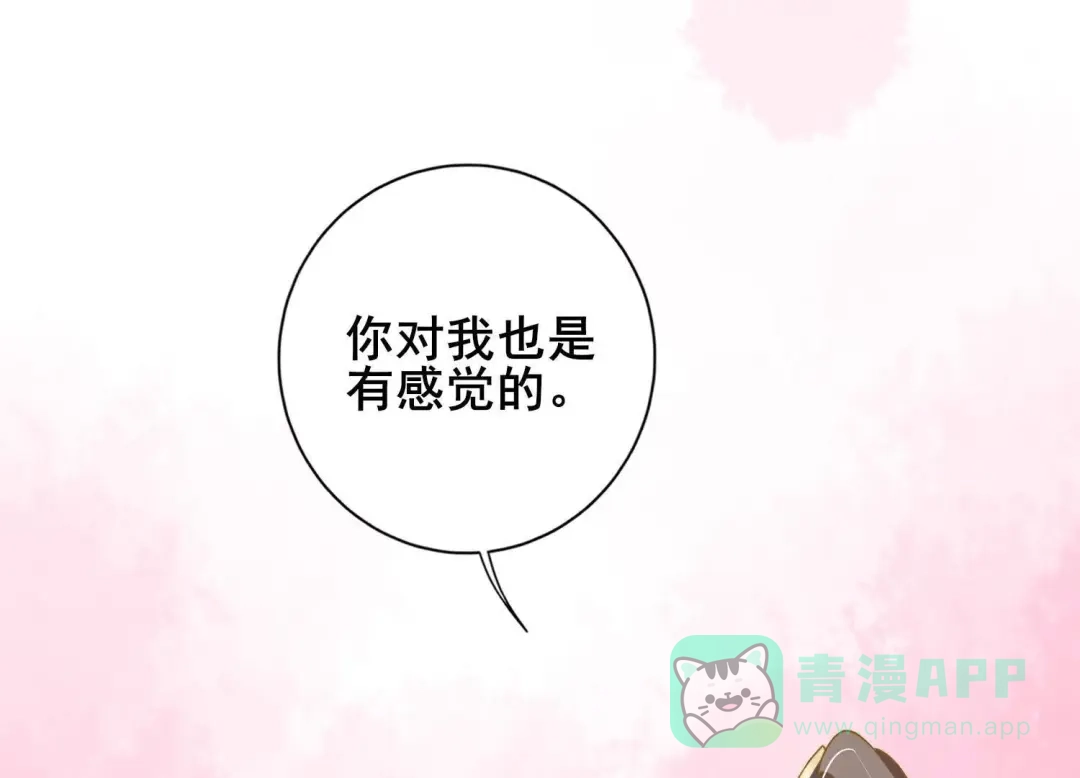 《五卷神兽录之忘忧传》第28话 他竟然表白了！ 第61页
