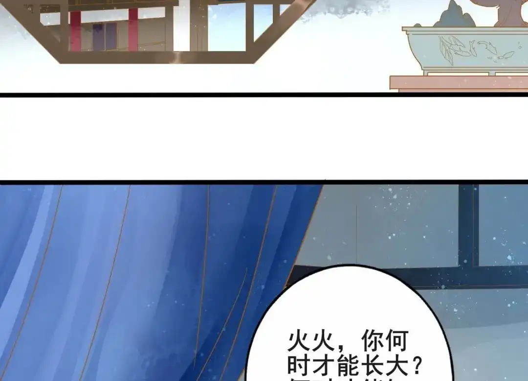 《五卷神兽录之忘忧传》第28话 他竟然表白了！ 第2页