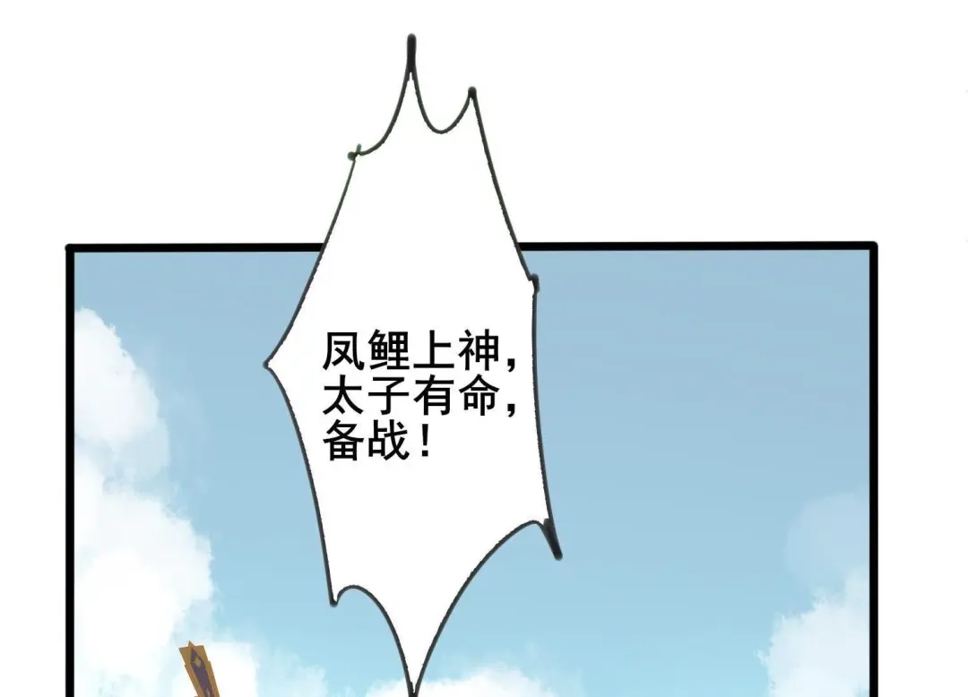 《五卷神兽录之忘忧传》第28话 他竟然表白了！ 第102页