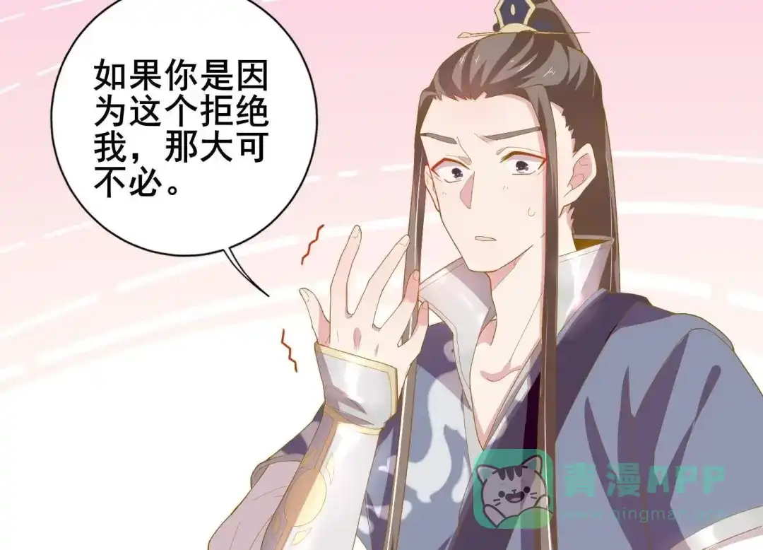 《五卷神兽录之忘忧传》第28话 他竟然表白了！ 第76页