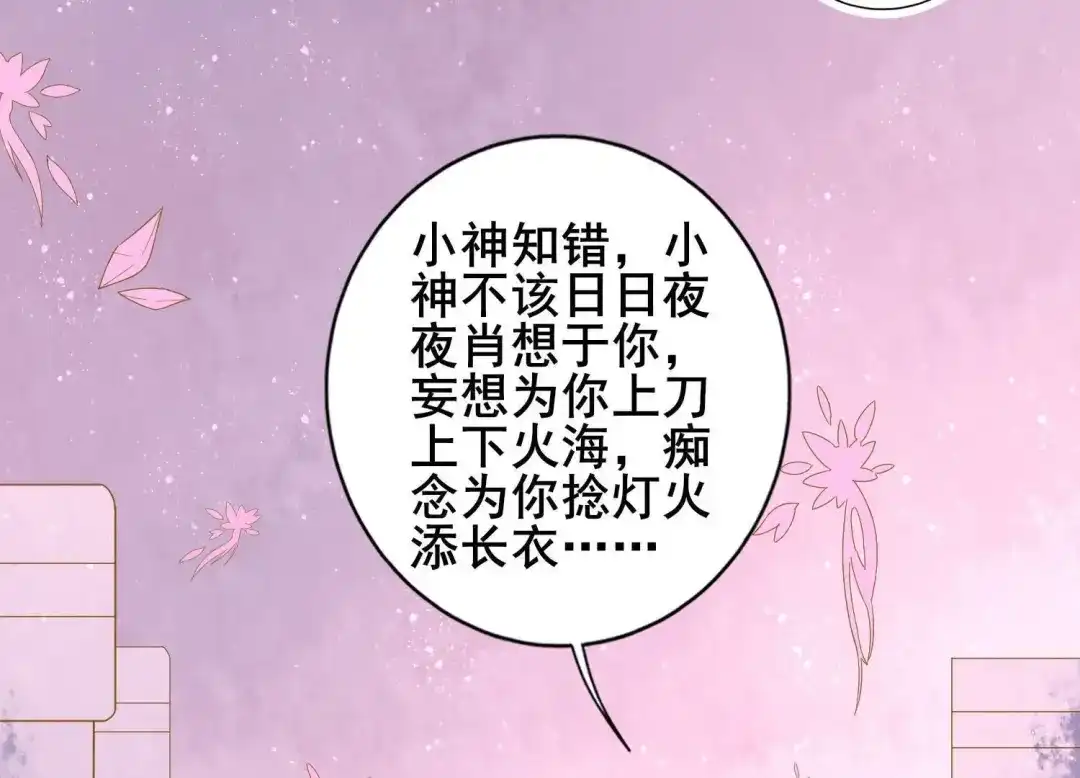 《五卷神兽录之忘忧传》第28话 他竟然表白了！ 第68页
