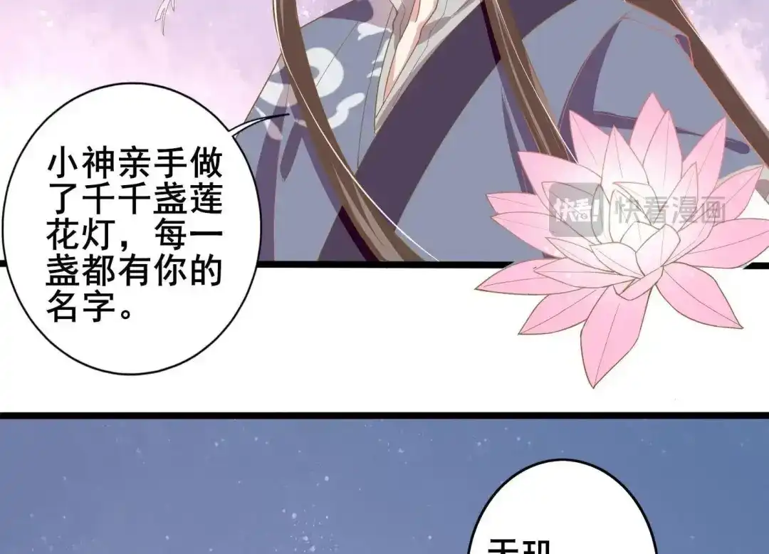 《五卷神兽录之忘忧传》第28话 他竟然表白了！ 第30页