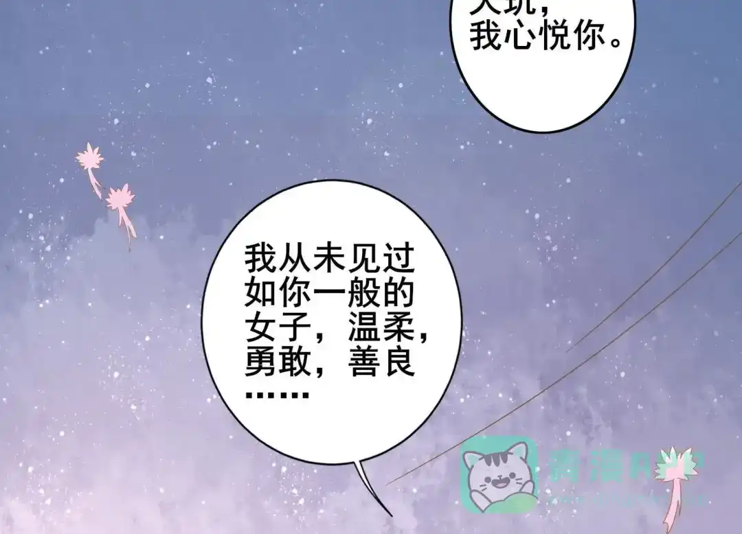《五卷神兽录之忘忧传》第28话 他竟然表白了！ 第31页