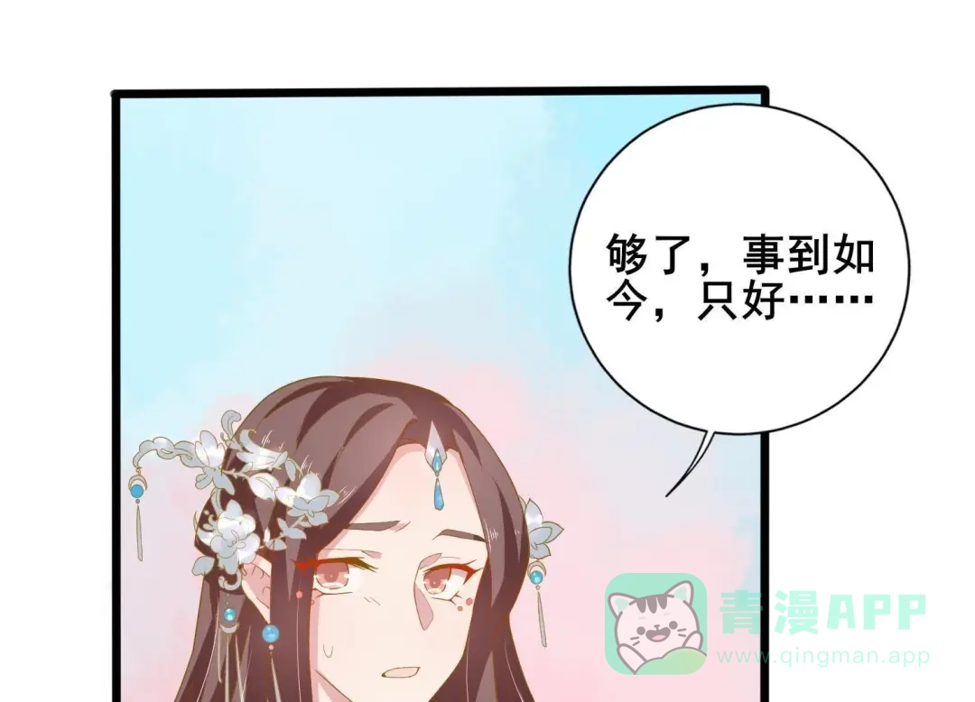 《五卷神兽录之忘忧传》第28话 他竟然表白了！ 第71页