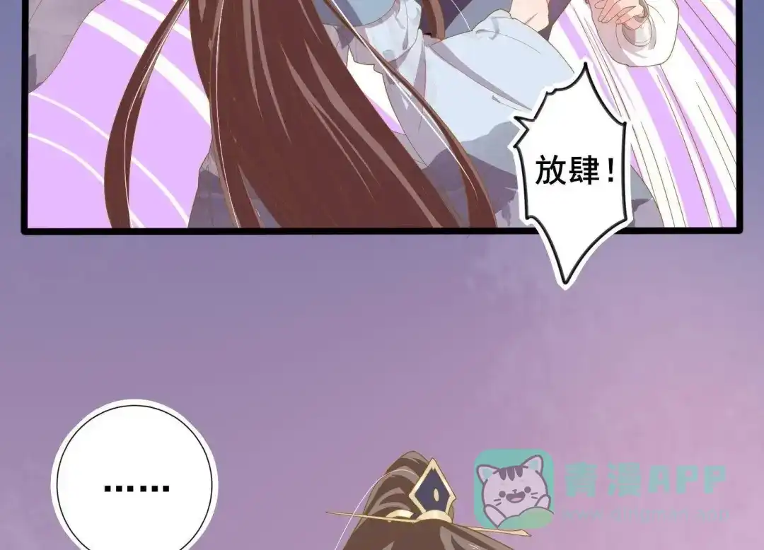 《五卷神兽录之忘忧传》第28话 他竟然表白了！ 第66页