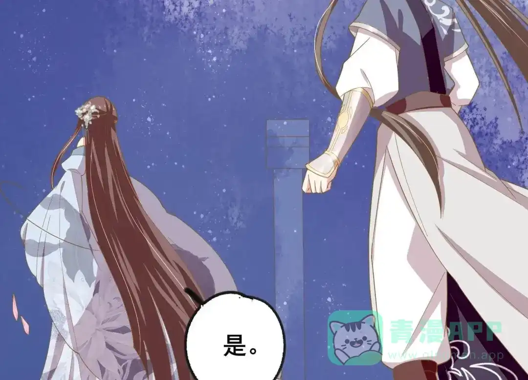 《五卷神兽录之忘忧传》第28话 他竟然表白了！ 第41页