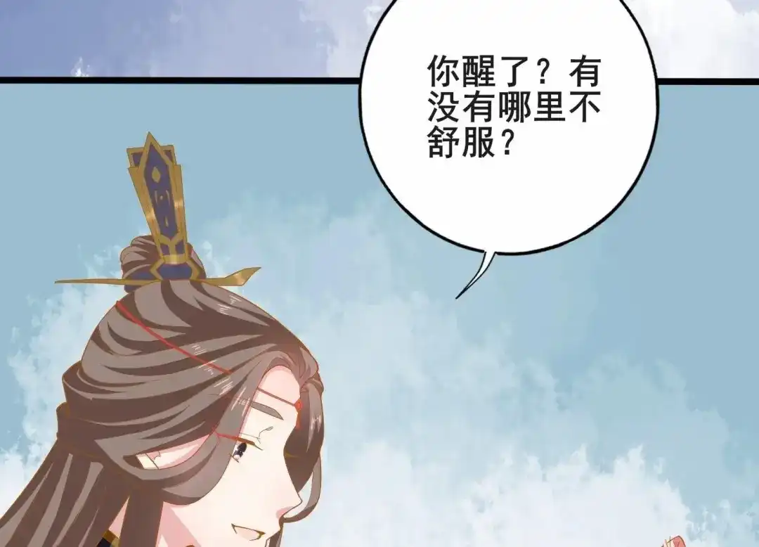 《五卷神兽录之忘忧传》第28话 他竟然表白了！ 第9页