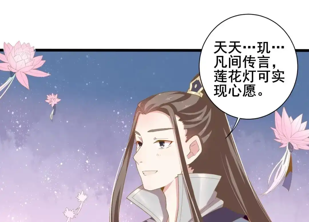 《五卷神兽录之忘忧传》第28话 他竟然表白了！ 第29页