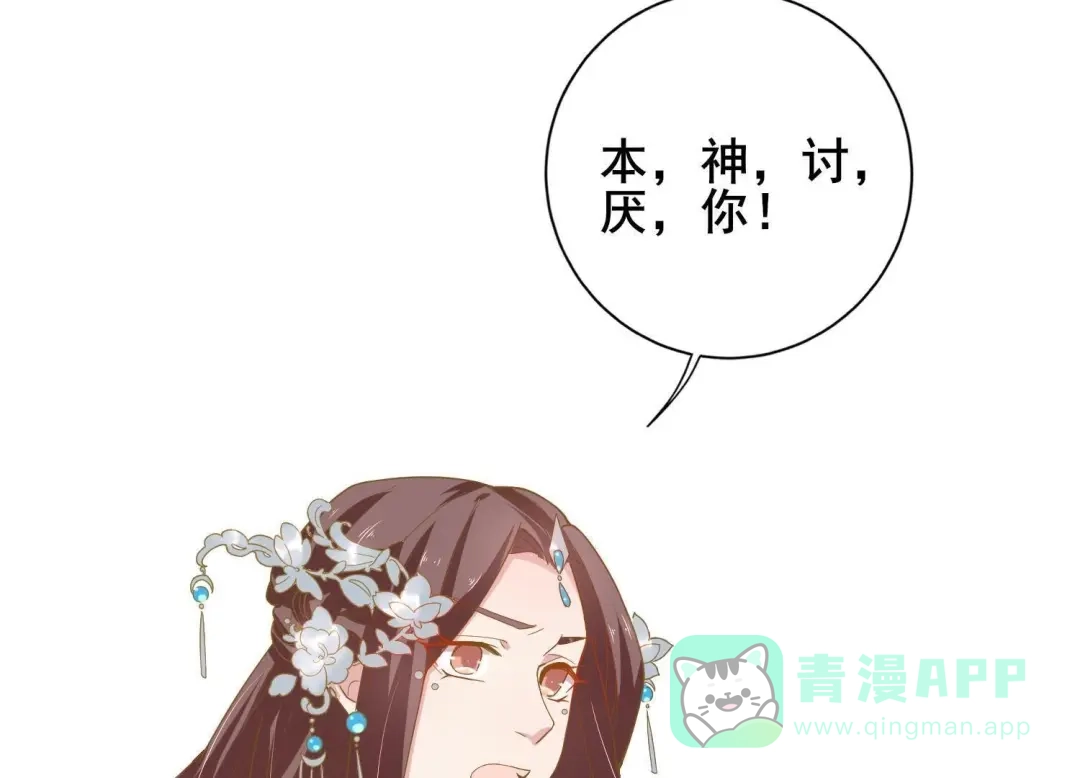 《五卷神兽录之忘忧传》第28话 他竟然表白了！ 第51页