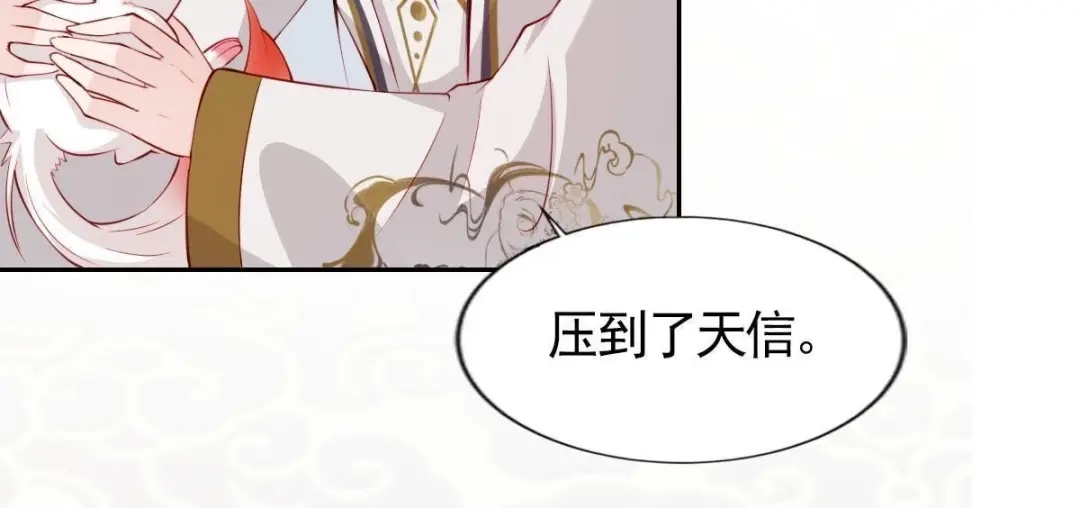 《五卷神兽录之忘忧传》第2话 上神，你家好大呀！ 第87页