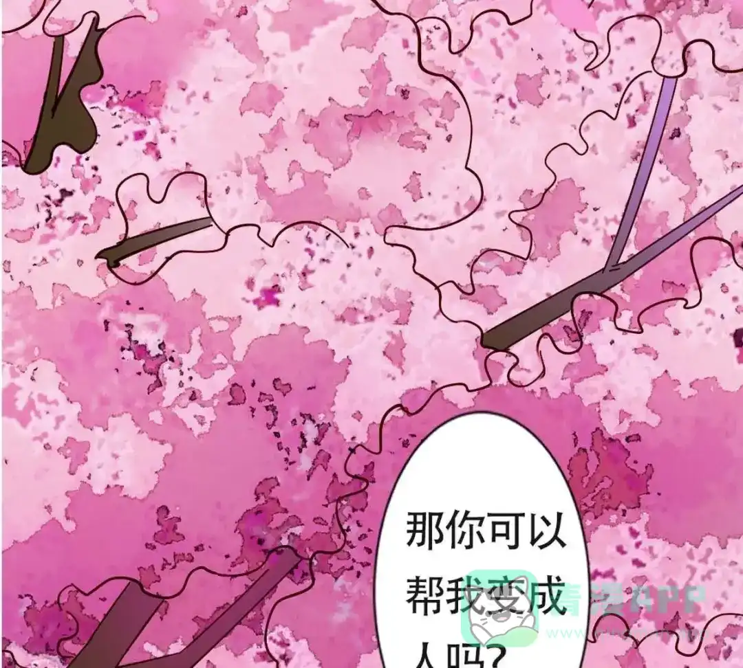 《五卷神兽录之忘忧传》第2话 上神，你家好大呀！ 第46页