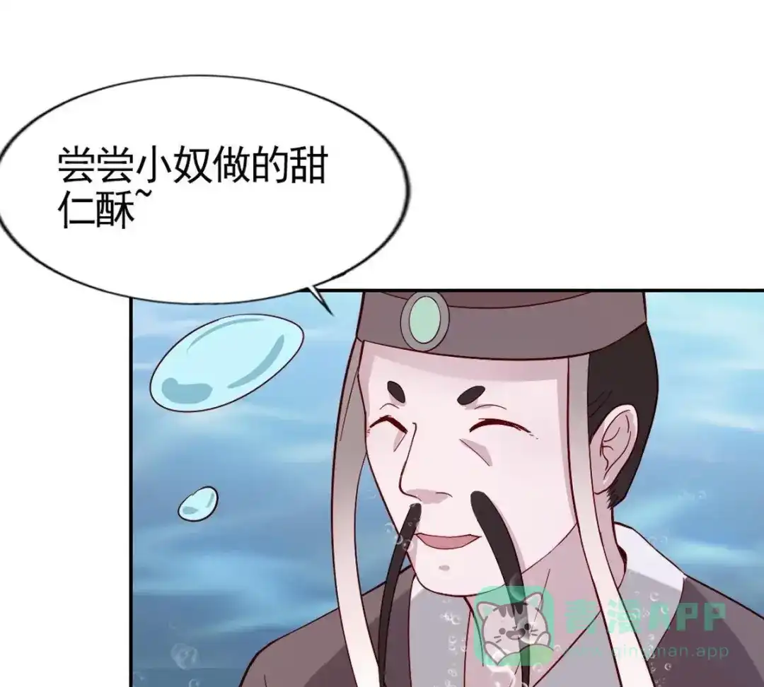 《五卷神兽录之忘忧传》第2话 上神，你家好大呀！ 第101页