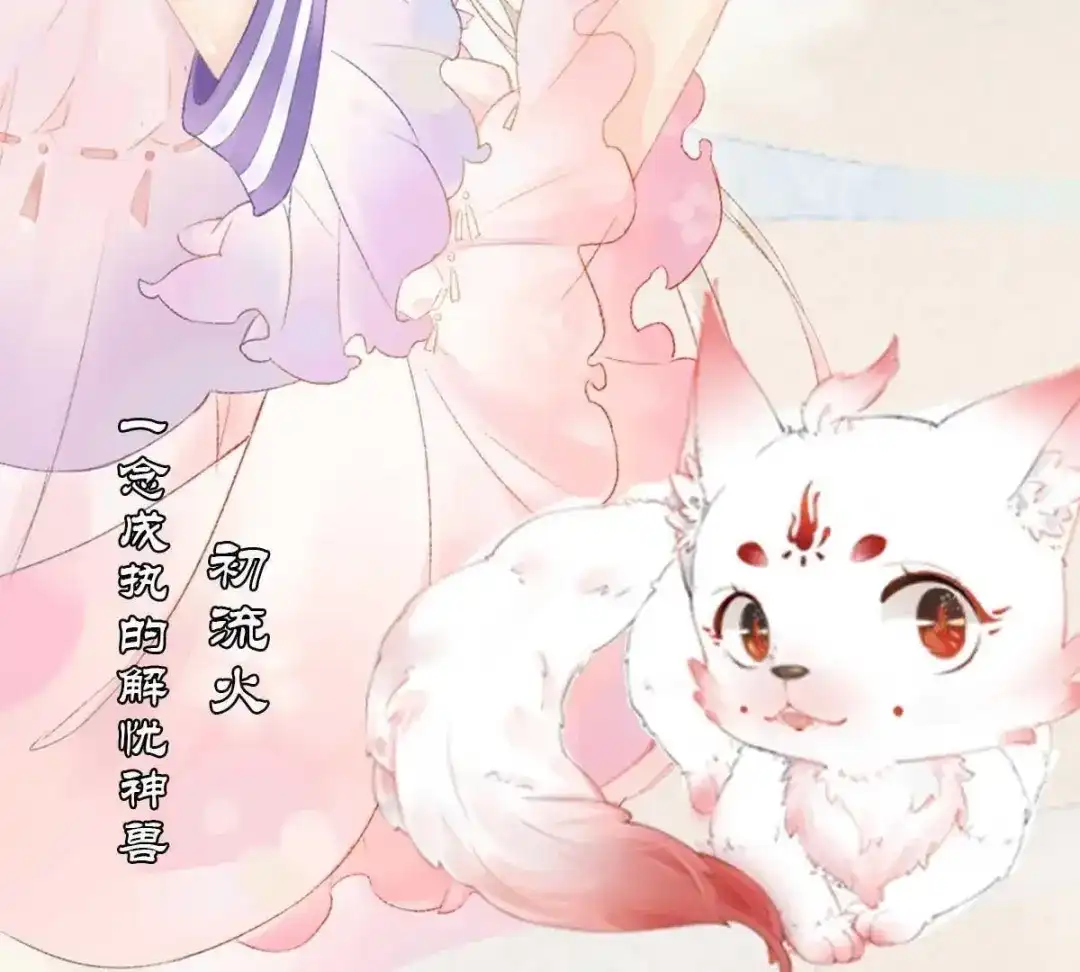 《五卷神兽录之忘忧传》第2话 上神，你家好大呀！ 第118页