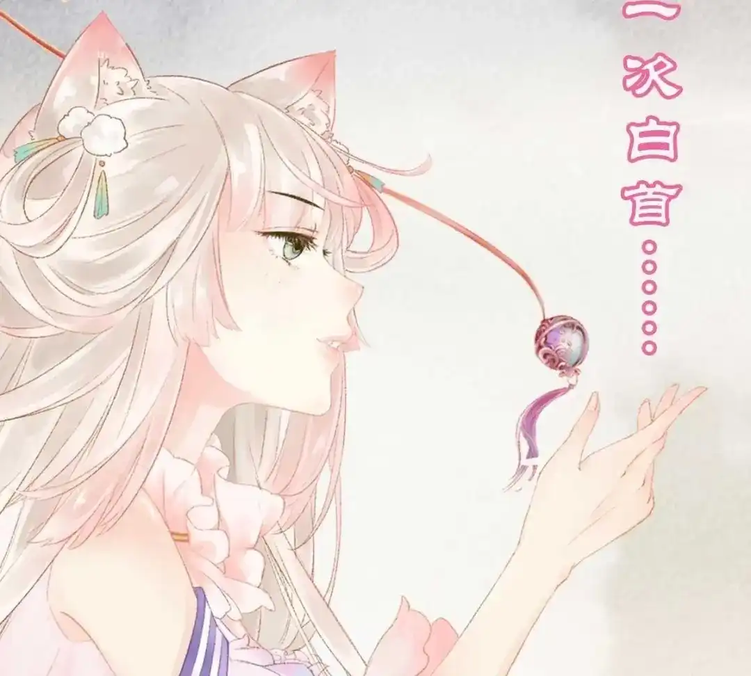 《五卷神兽录之忘忧传》第2话 上神，你家好大呀！ 第117页