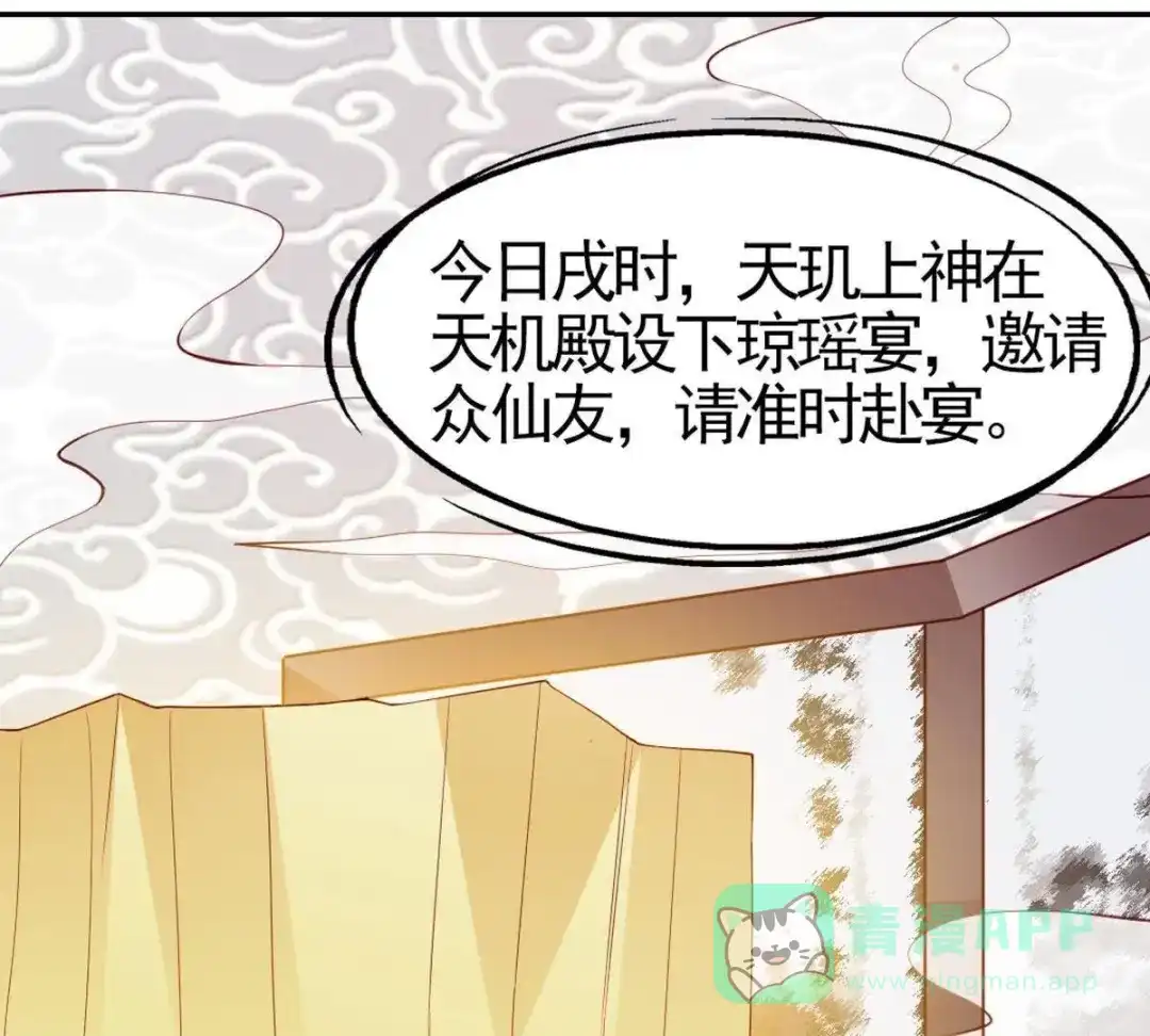 《五卷神兽录之忘忧传》第2话 上神，你家好大呀！ 第91页