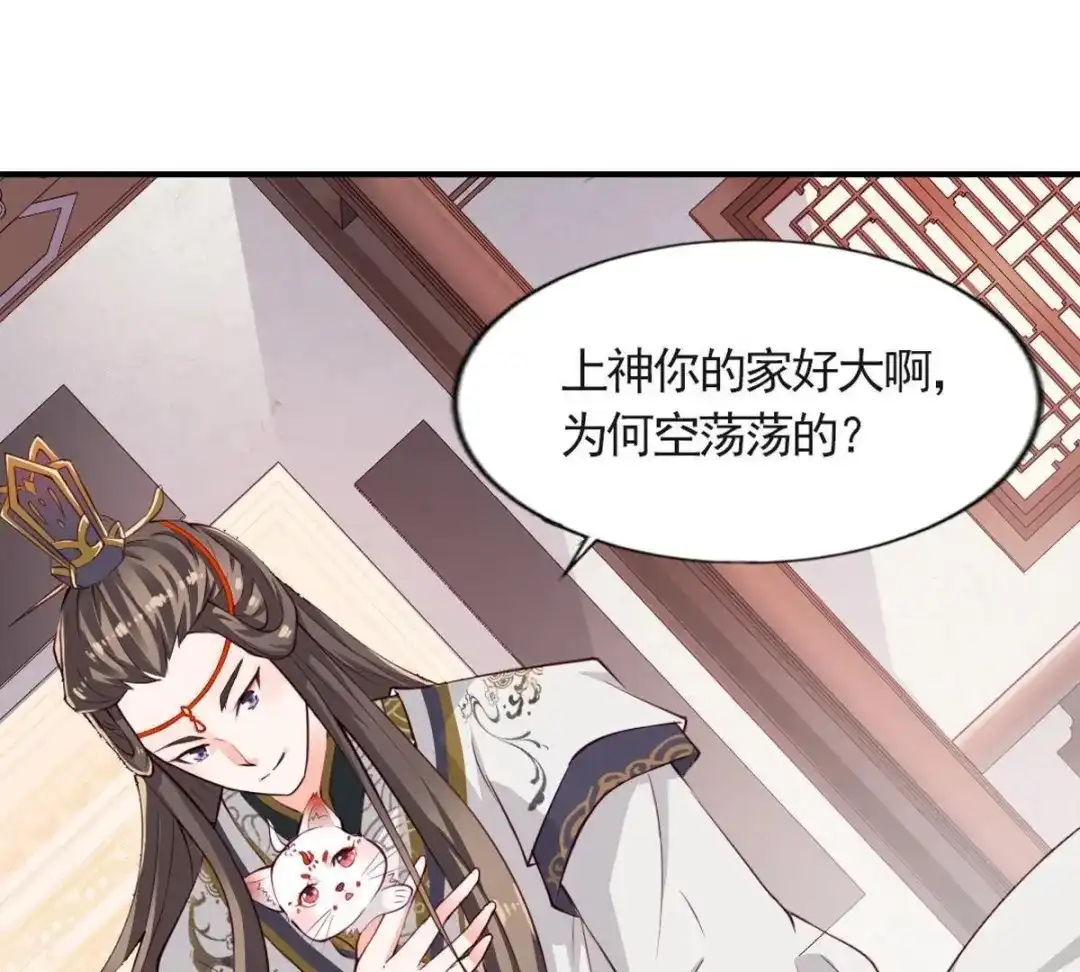 《五卷神兽录之忘忧传》第2话 上神，你家好大呀！ 第74页