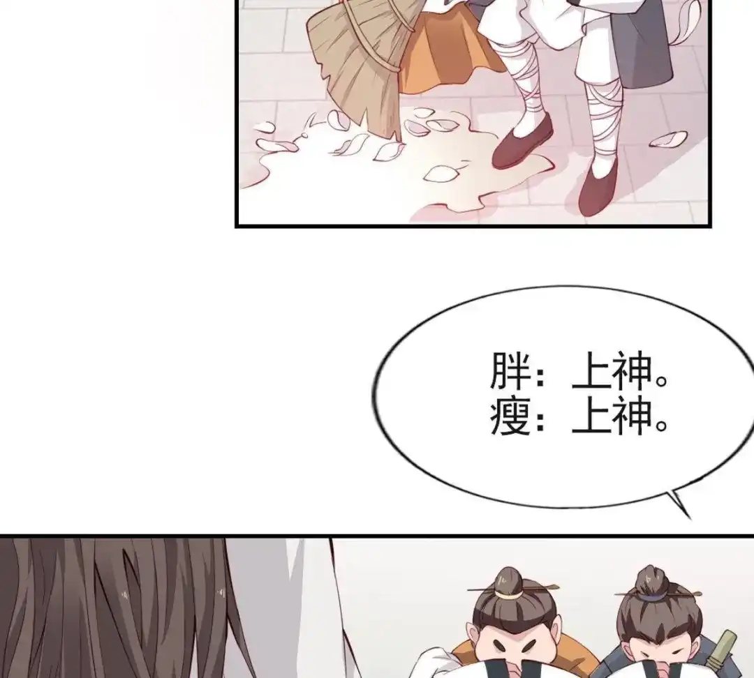 《五卷神兽录之忘忧传》第2话 上神，你家好大呀！ 第68页