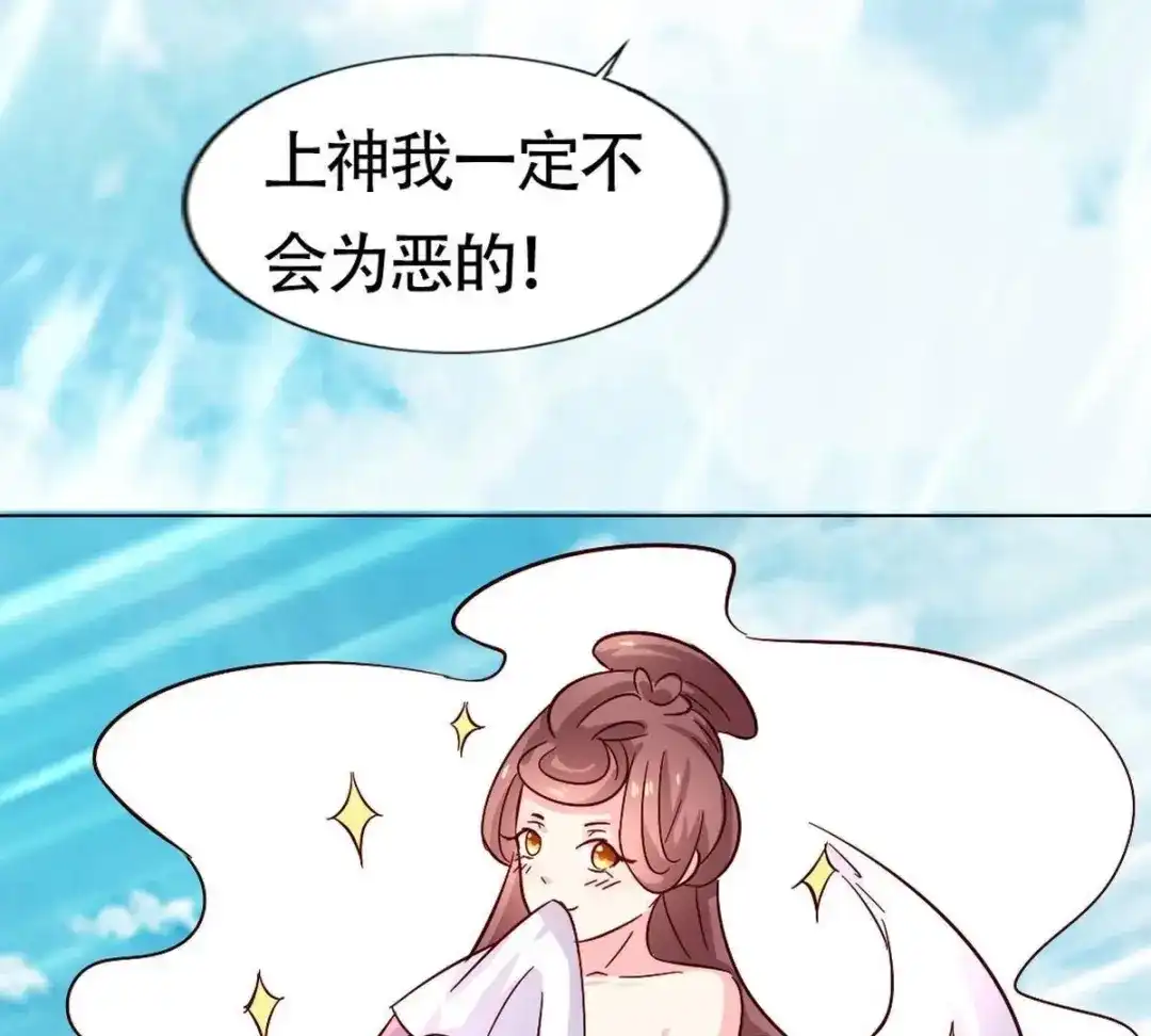 《五卷神兽录之忘忧传》第2话 上神，你家好大呀！ 第60页