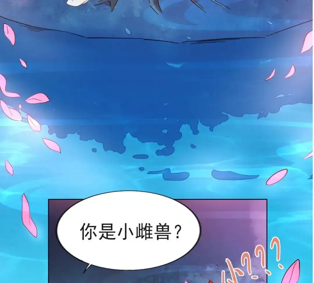 《五卷神兽录之忘忧传》第2话 上神，你家好大呀！ 第4页
