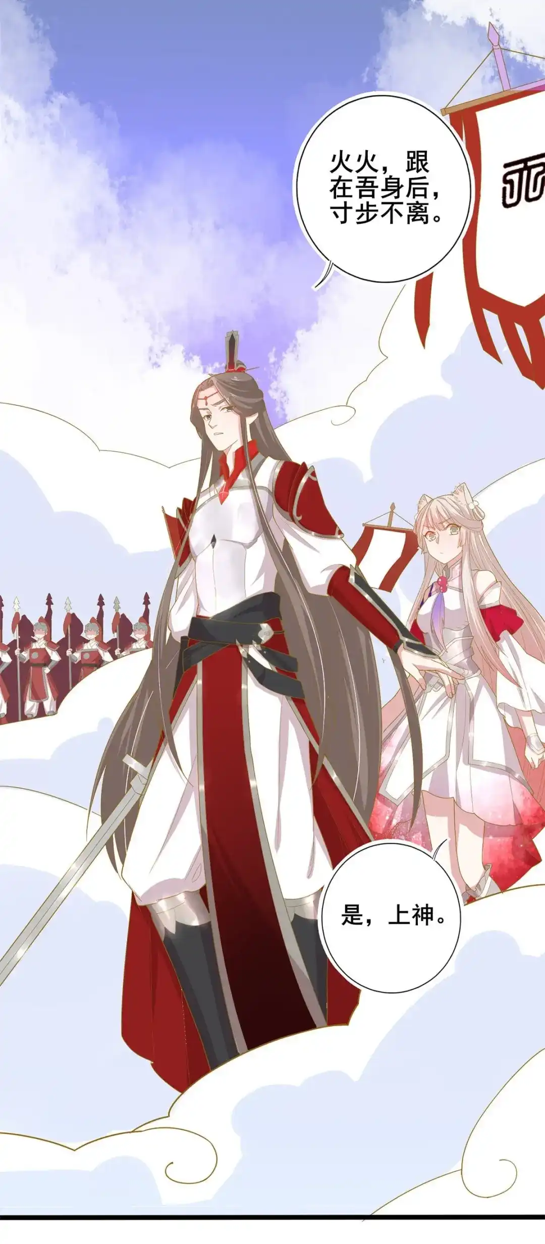 《五卷神兽录之忘忧传》第29话 天水之战 第38页