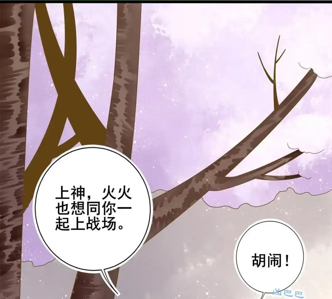 《五卷神兽录之忘忧传》第29话 天水之战 第4页