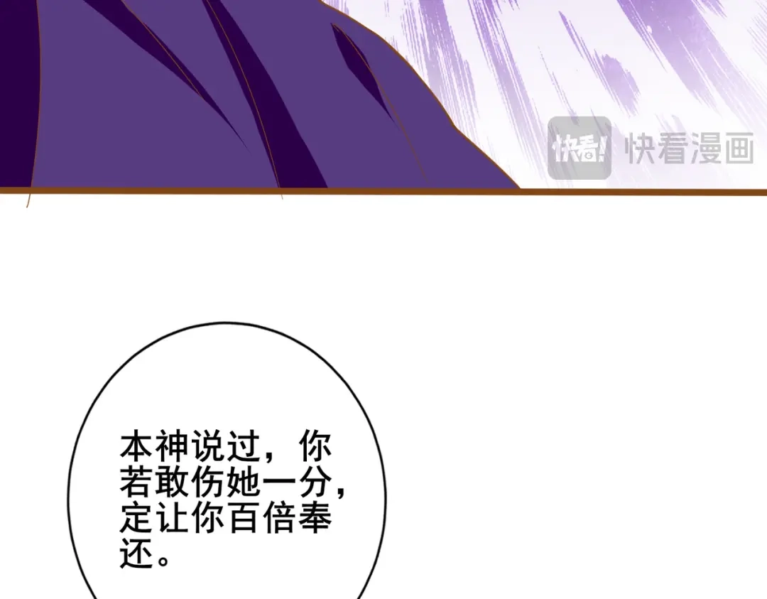 《五卷神兽录之忘忧传》第29话 天水之战 第52页